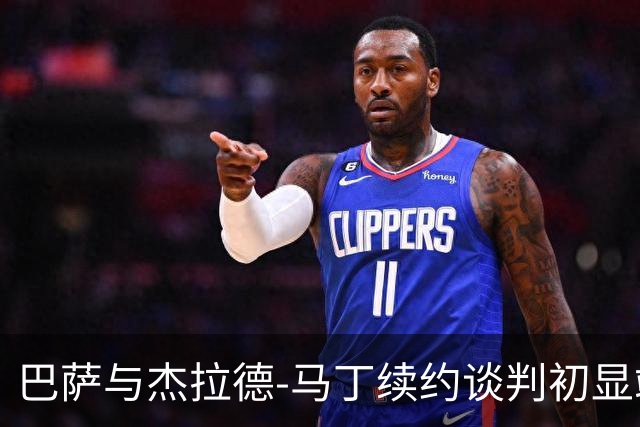 巴萨与杰拉德-马丁续约谈判初显端倪，双方态度积极